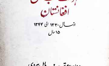 فہرست کتب مطبوع افغانستان (1331 تا 1344ش) 3 Fahrist Kutub Matboo Afghanistan