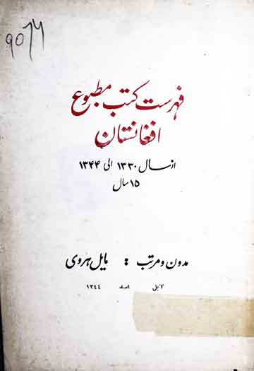 فہرست کتب مطبوع افغانستان (1331 تا 1344ش) 1 Fahrist Kutub Matboo Afghanistan