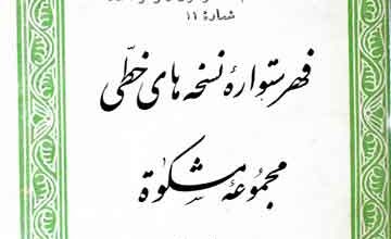 Fahrist Nuskha-e-Khatti Mishkaat