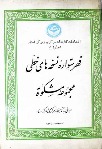 Fahrist Nuskha-e-Khatti Mishkaat