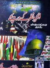 Fikr o Nazar K Dreechay