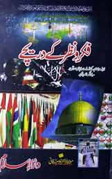 فکرونظرکےدریچے 1 Fikr o Nazar K Dreechay