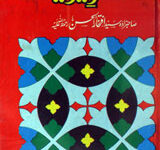 کفریزید 11 Kufer-e-Yazeed