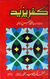 Kufer-e-Yazeed