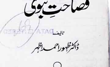 فصاحت نبوی 5 Fasahat-e-Nabwi