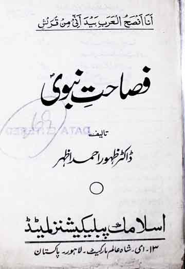 فصاحت نبوی 1 Fasahat-e-Nabwi