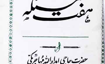 Faisla-e-Haft Masela