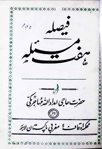 فیصلہ ہفت مسٹلہ 1 Faisla-e-Haft Masela