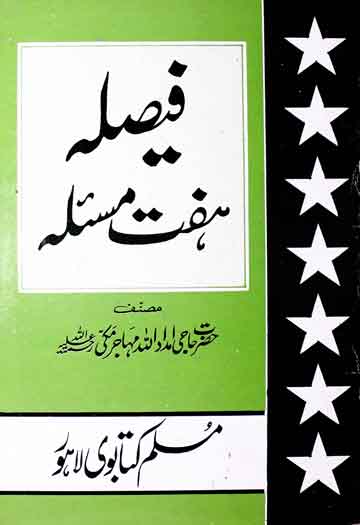 فیصلہ ہفت مسئلہ 1 Faisla Hift Masla