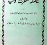 فیصلہ مغفرت ذنب 16 Faisala Magfrat Zanb