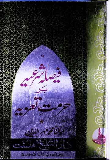 Faisla Sharia Bir Hurmat-e-Taazia