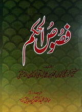 فصوص الحکم 4 Fasoos-ul-Hikam