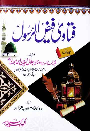 Fatawa-e-Faiz-ul-Rasool 1