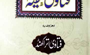 فتاوی حنفیہ 3 Fatawa Hanfia