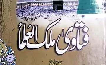 Fatawaa Malik-ul-Ulamaa
