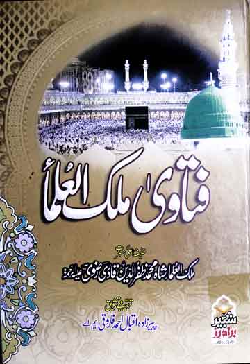 Fatawaa Malik-ul-Ulamaa