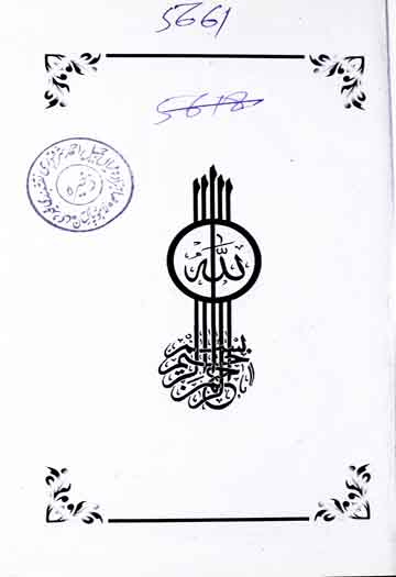 Fatawa Markazi Dar-ul-Uloom Hizbul Ahnaf