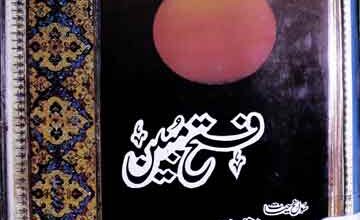 فتح مبین 2 Fatah Mubeen