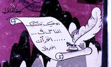 فتنہ انکار حدیث کا منظر و پس منظر 5 Fitna Inkar-e-Hadees Pas-e-Manzar