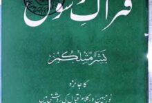 فتراک رسول 15 Fitrak-e-Rasool