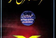 Fitrat Ka Qurani Tasawar