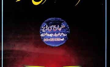 Fitrat Ka Qurani Tasawar