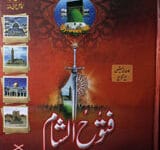 فتوحُ الشام 14 Fatooh-ul-Sham