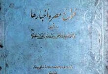 Futooh-e-Misr Wa Akhbaruha