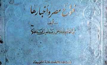 فتوح مصر و اخبارھا، مرتبہ چارلس توری 2 Futooh-e-Misr Wa Akhbaruha