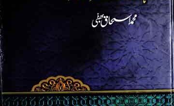 فقہائے ہند 2 Fuqaha-e-Hind