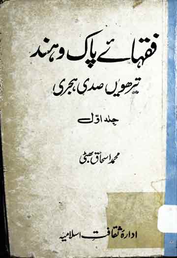 Fuqahaa-e Pak-o-Hind
