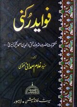 Fawaid-e-Rukni
