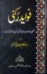 Fawaid-e-Rukni