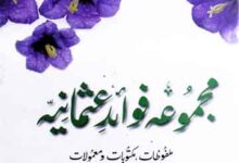 Mahmooa-e-Fawaid-e-Usmania