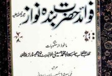 فوائد حضرت بندہ نواز ماخوذ از مکتوبات حضرت خواجہ بندہ نواز گیسو درازؒ 3 Fawaid-e-Hazrat Banda Nawaz