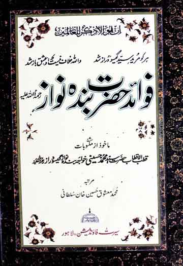 فوائد حضرت بندہ نواز ماخوذ از مکتوبات حضرت خواجہ بندہ نواز گیسو درازؒ 1 Fawaid-e-Hazrat Banda Nawaz
