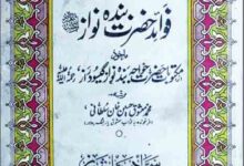 فوائد حضرت بندہ نواز (مکتوبات خواجہ محمد گیسودراز)، ترجمہ از محمد معشوق حسین خان سلطانی 10 Fawaid-e-Hazrat Banda Nawaz