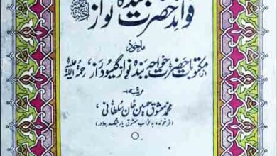 فوائد حضرت بندہ نواز (مکتوبات خواجہ محمد گیسودراز)، ترجمہ از محمد معشوق حسین خان سلطانی 3 Fawaid-e-Hazrat Banda Nawaz