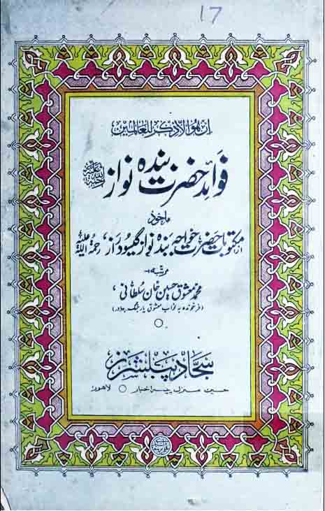 Fawaid-e-Hazrat Banda Nawaz