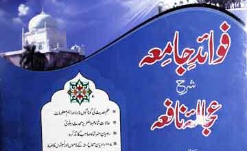 Fawaid Jamia
