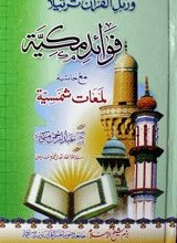 Fawaid-e-Makkia