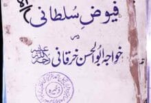 Fuyaooz-e-Sultani Dar Khawaja Abu Hasan Kharqani