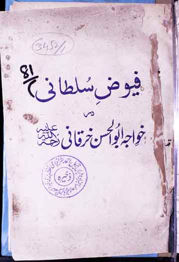 فیوض سلطانی در ذکر خواجہ ابوالحسن خرقانی 1 Fuyaooz-e-Sultani Dar Khawaja Abu Hasan Kharqani