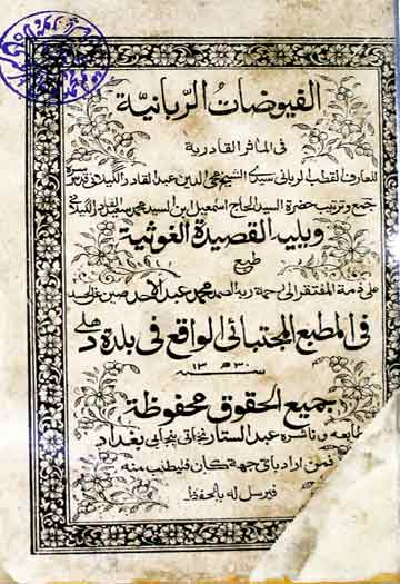 فیوضات الربانیہ 1 Fayoozate-e-Rabbania