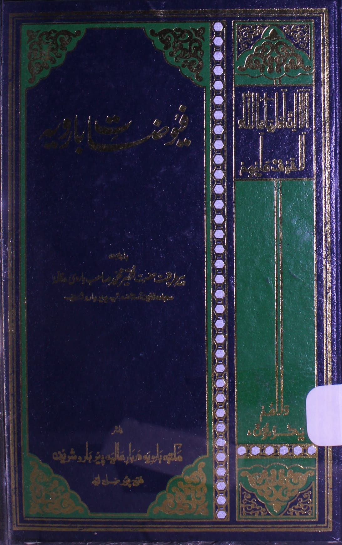 Fayouzat-e-Baria