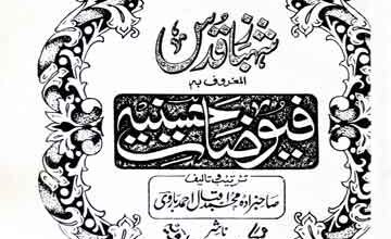 فیوضات حسینیہ 3 Fayoozat-e-Hussaini