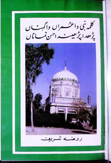 فیوضیات حسنیہ 1 Fayoozat-e-Hasnia