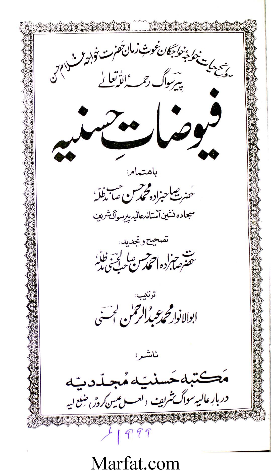 فیوضات حسنیہ مرتبہ احمد حسن الحسنی 1 Fayoozat-e-Hasania