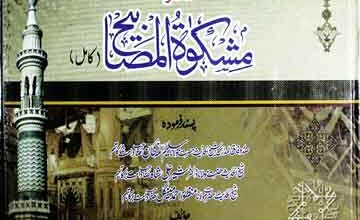 Fayoozat Sharah Mishkat