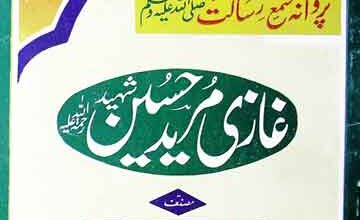 غازی مرید حسین 4 Gazi Moreed Hussain